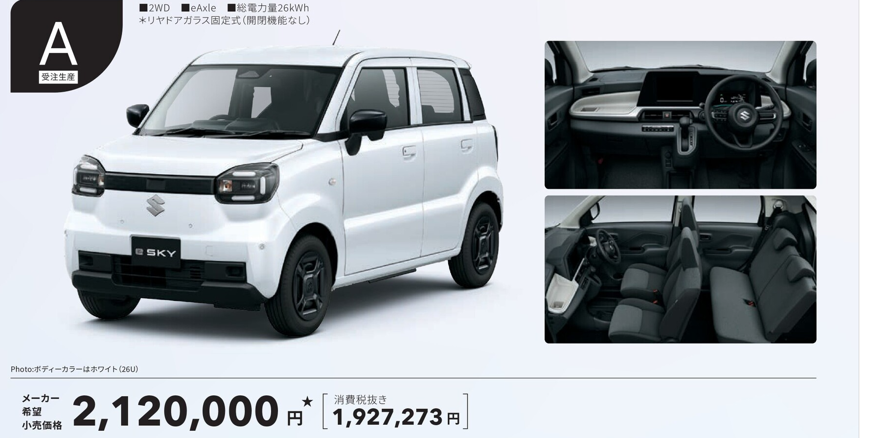 Suzuki e-Sky